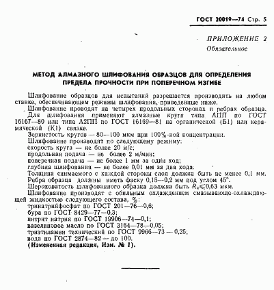 ГОСТ 20019-74, страница 6