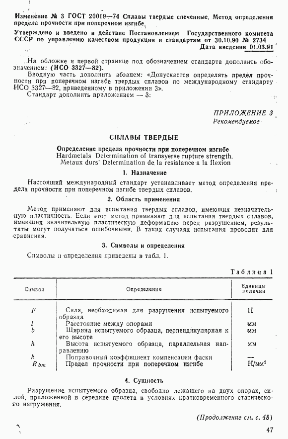 ГОСТ 20019-74, страница 8