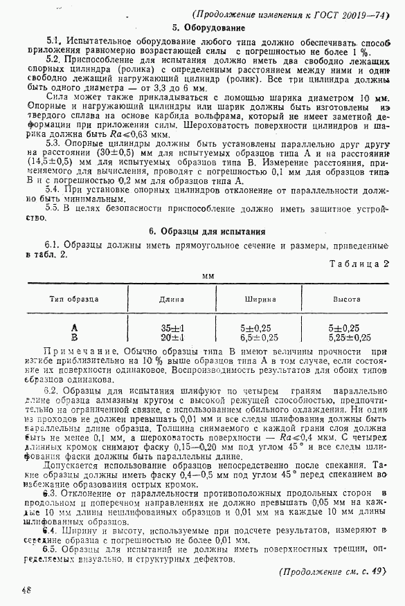 ГОСТ 20019-74, страница 9
