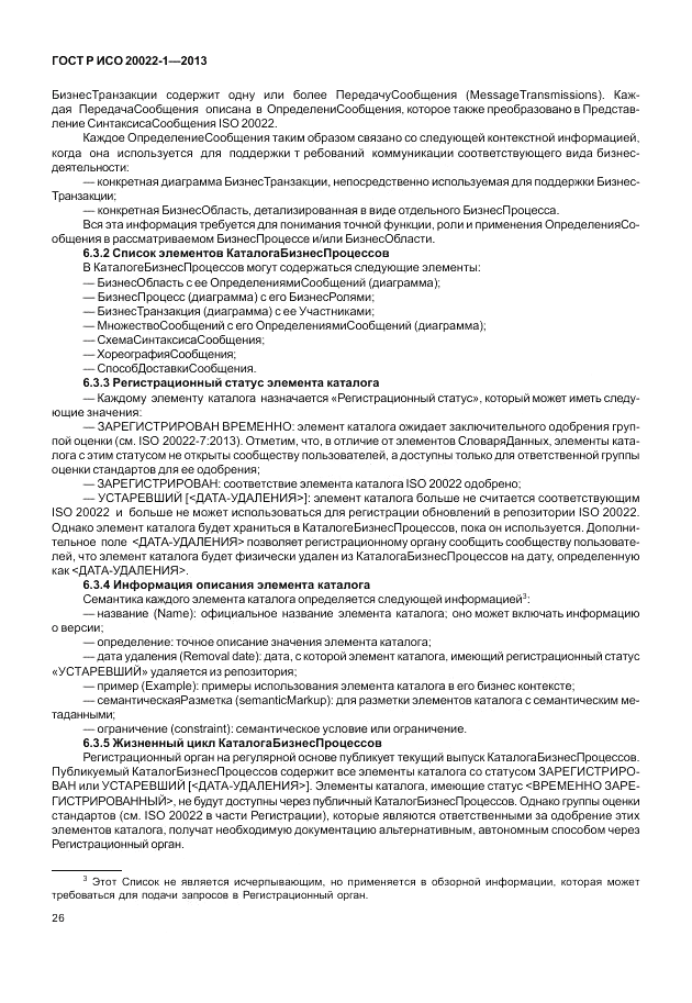 ГОСТ Р ИСО  20022-1-2013, страница 32