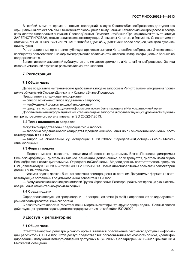 ГОСТ Р ИСО  20022-1-2013, страница 33