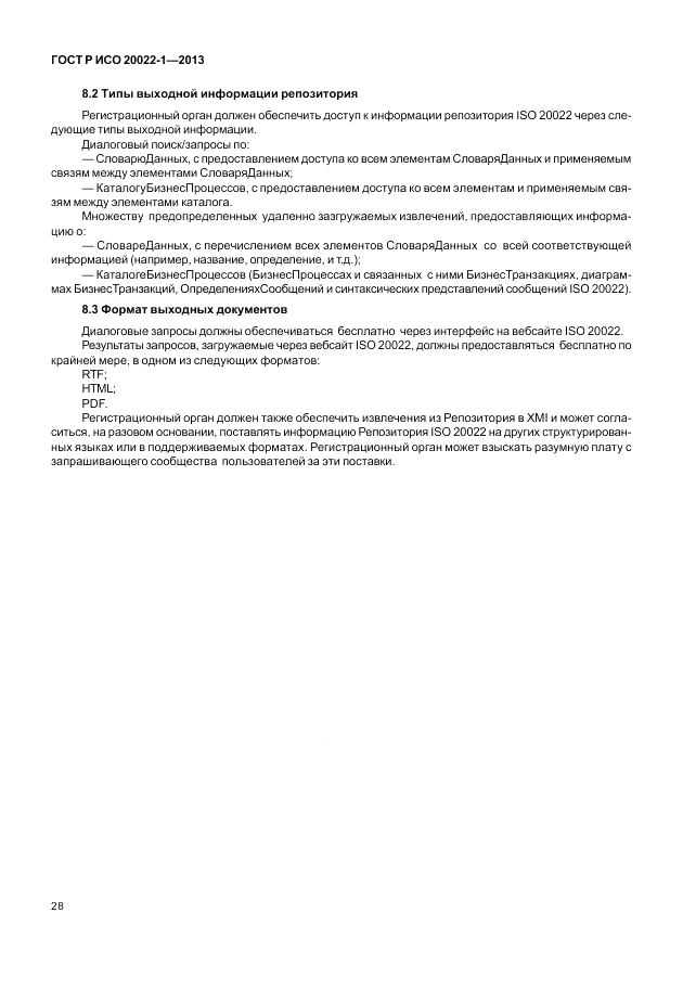 ГОСТ Р ИСО  20022-1-2013, страница 34