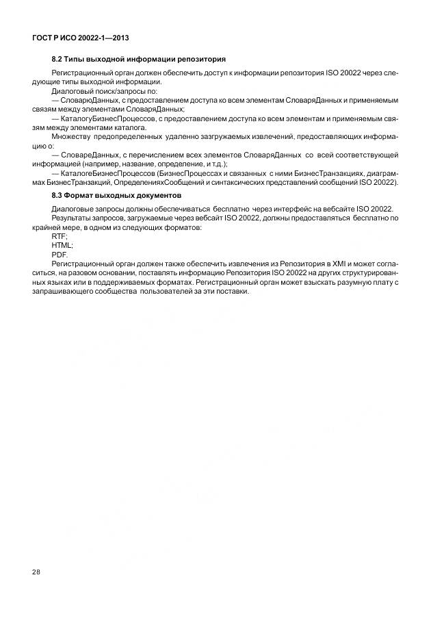 ГОСТ Р ИСО 20022-1-2013, страница 34