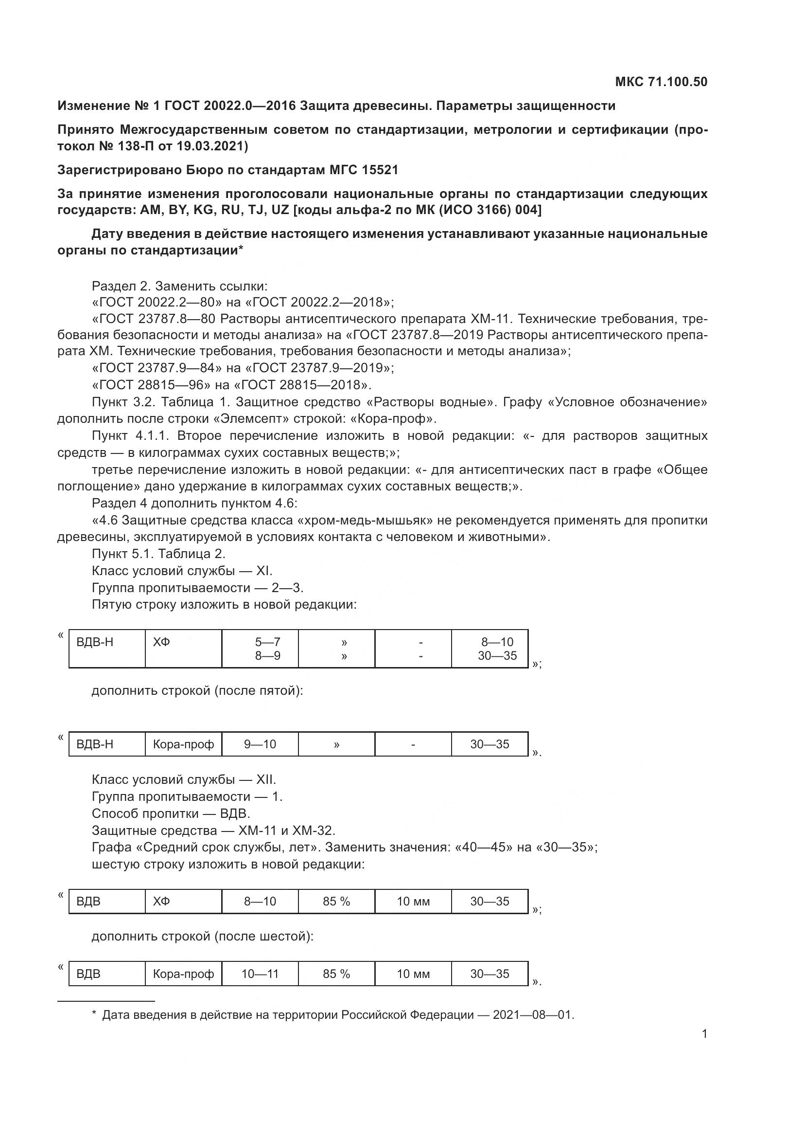 ГОСТ 20022.0-2016, страница 61