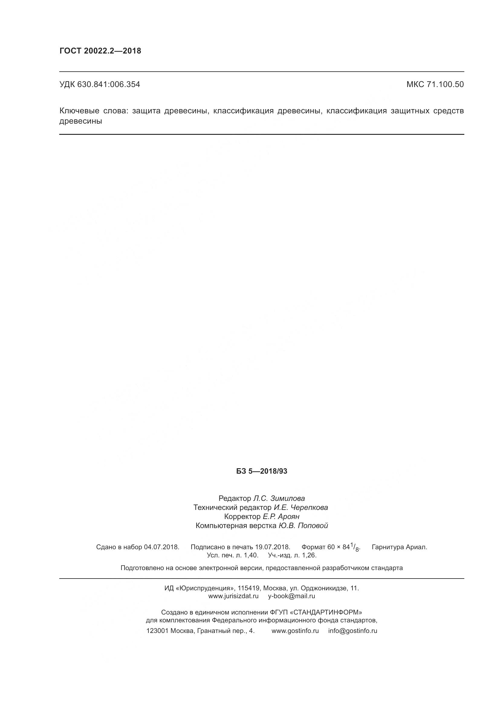 ГОСТ 20022.2-2018, страница 13