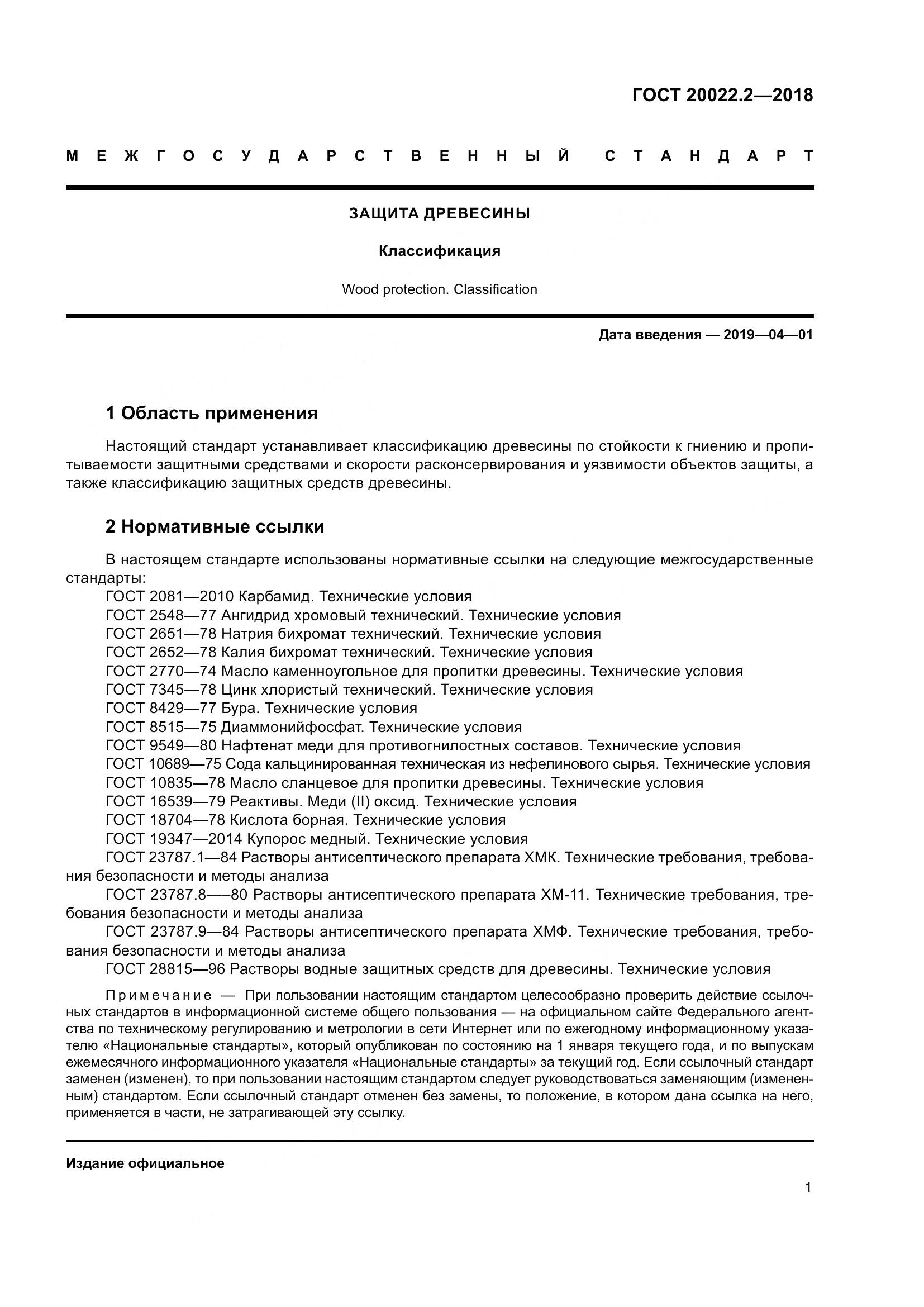 ГОСТ 20022.2-2018, страница 6