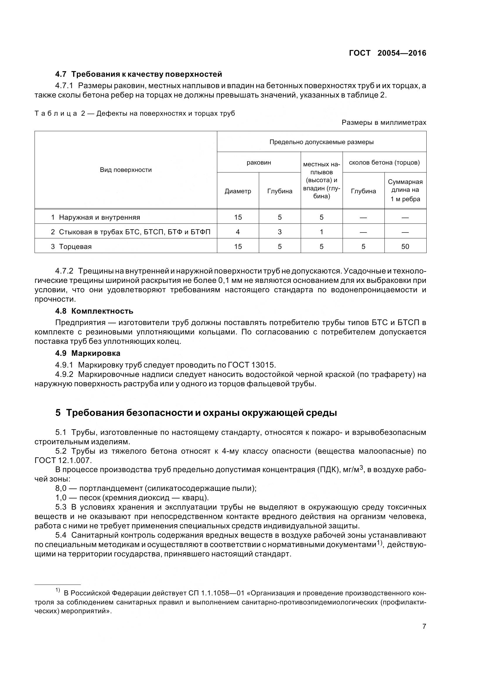 ГОСТ 20054-2016, страница 13