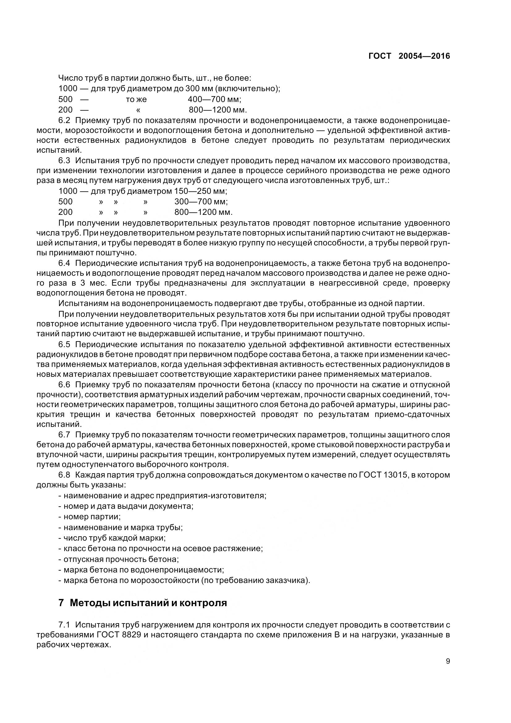 ГОСТ 20054-2016, страница 15