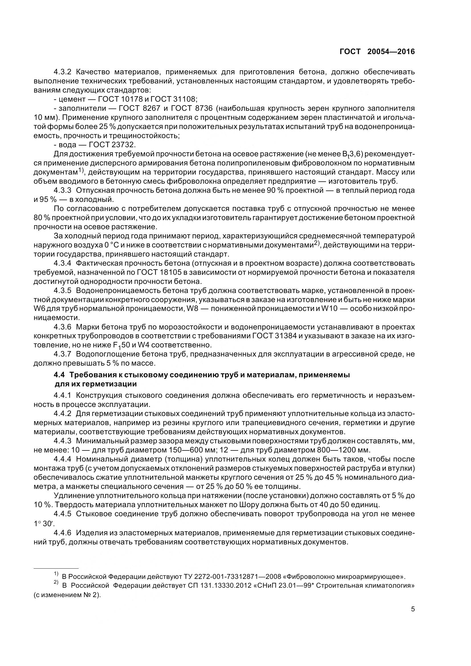 ГОСТ 20054-2016, страница 11