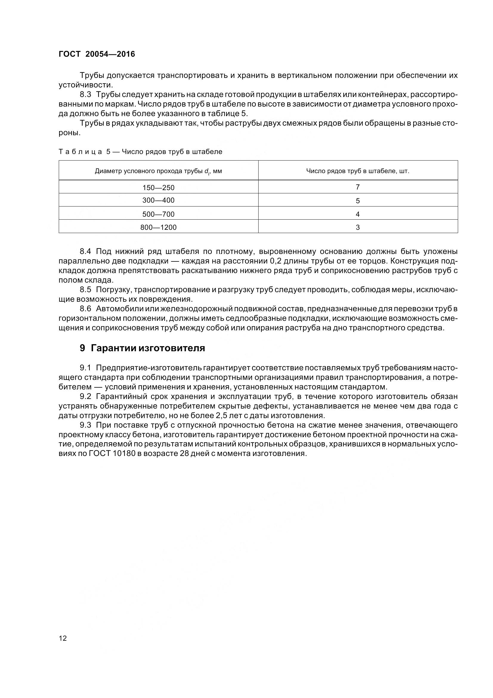 ГОСТ 20054-2016, страница 18