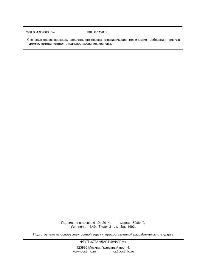 ГОСТ 20056-2013, страница 13