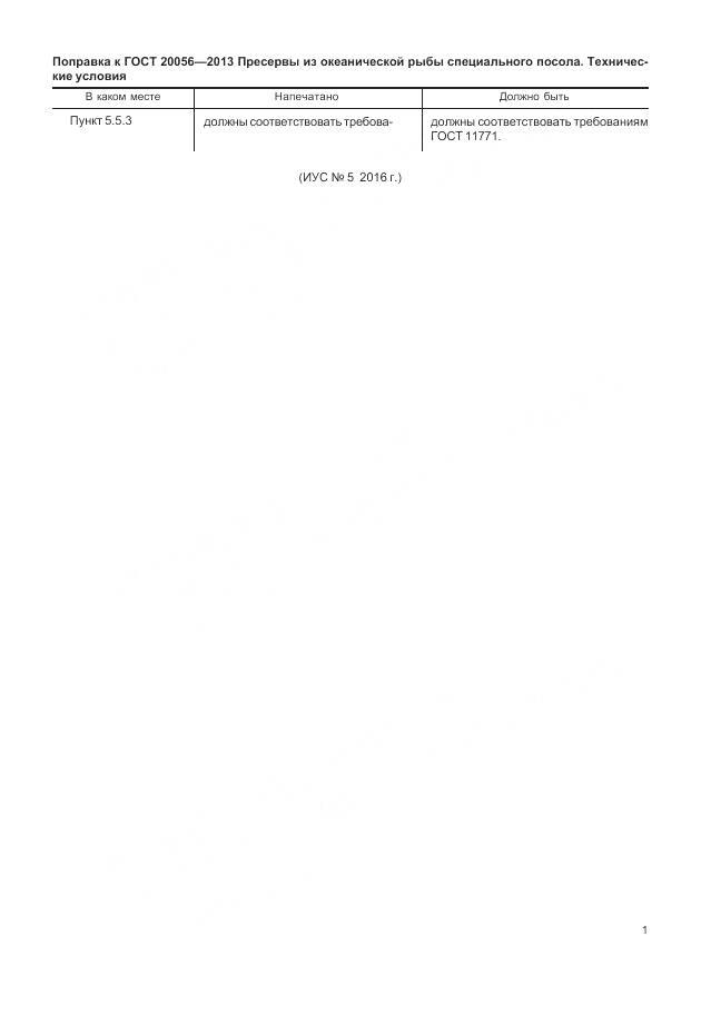 ГОСТ 20056-2013, страница 3