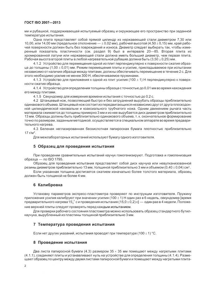 ГОСТ ISO 2007-2013, страница 6
