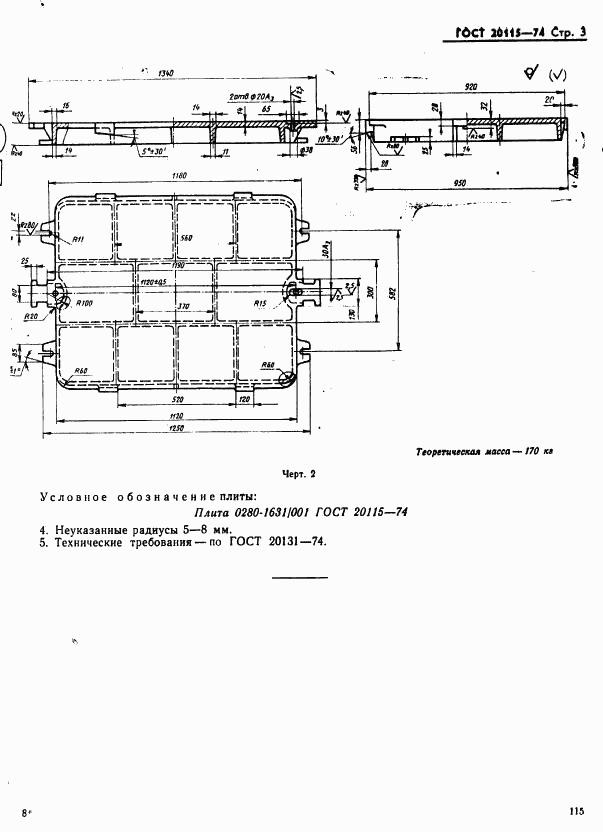 ГОСТ 20115-74, страница 3