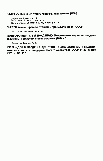 ГОСТ 2013-75, страница 2