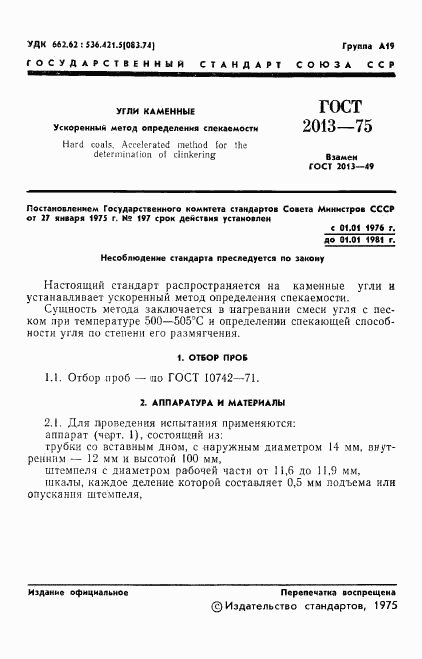 ГОСТ 2013-75, страница 3