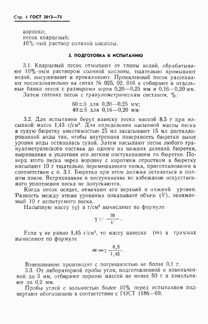 ГОСТ 2013-75, страница 6