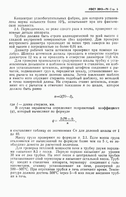 ГОСТ 2013-75, страница 7
