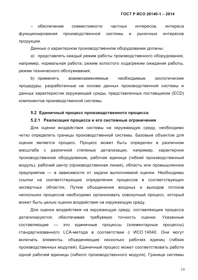 ГОСТ Р ИСО  20140-1-2014, страница 25