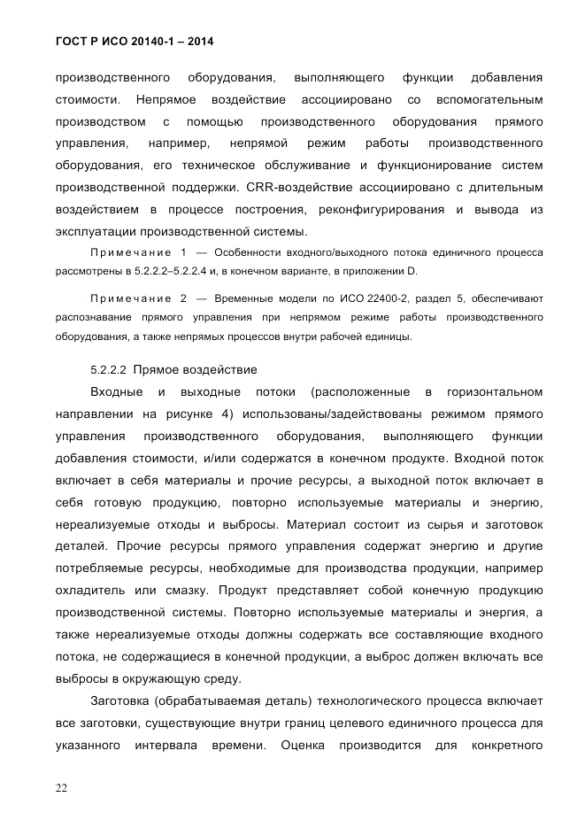 ГОСТ Р ИСО  20140-1-2014, страница 28