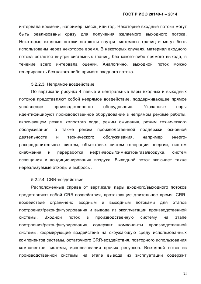 ГОСТ Р ИСО  20140-1-2014, страница 29