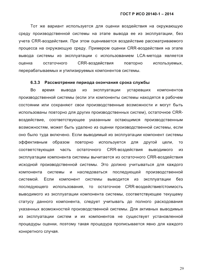 ГОСТ Р ИСО  20140-1-2014, страница 35