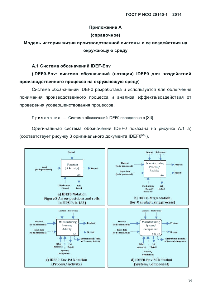 ГОСТ Р ИСО  20140-1-2014, страница 41