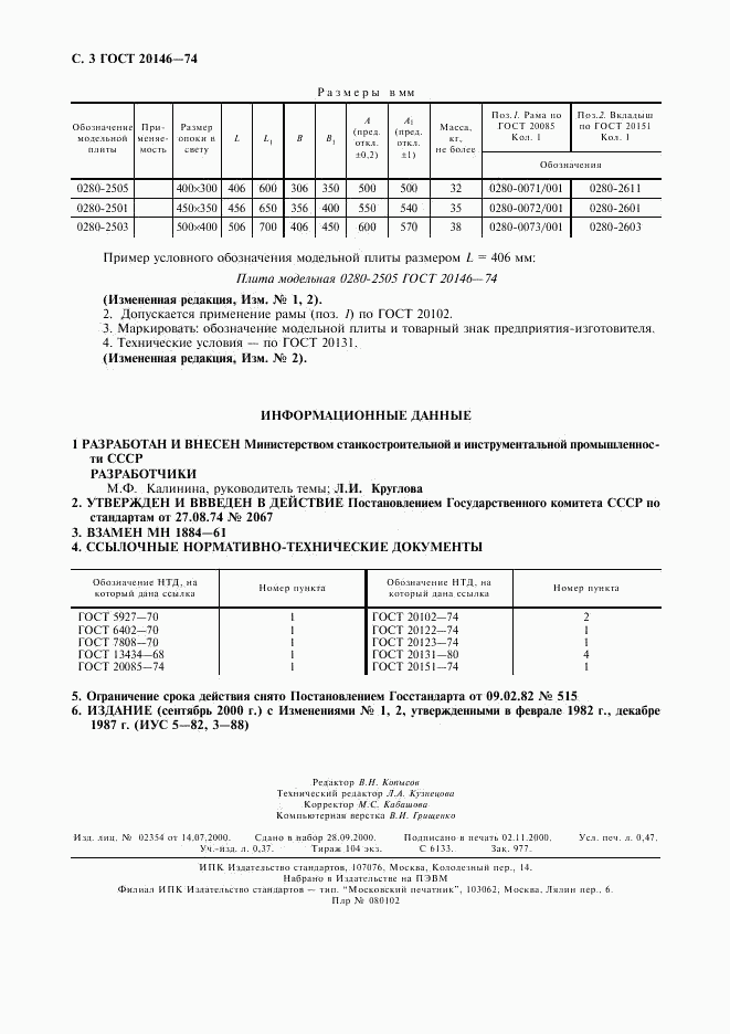 ГОСТ 20146-74, страница 4