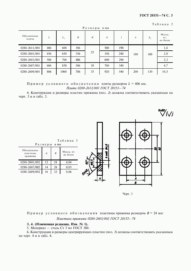 ГОСТ 20151-74, страница 4
