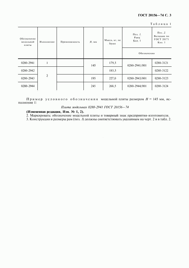 ГОСТ 20156-74, страница 4