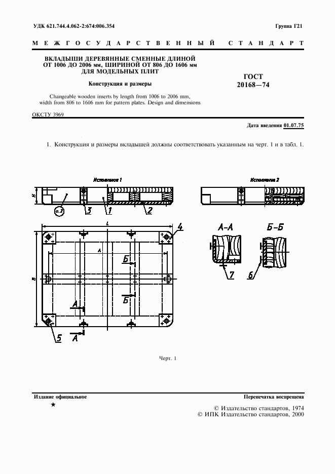 ГОСТ 20168-74, страница 2