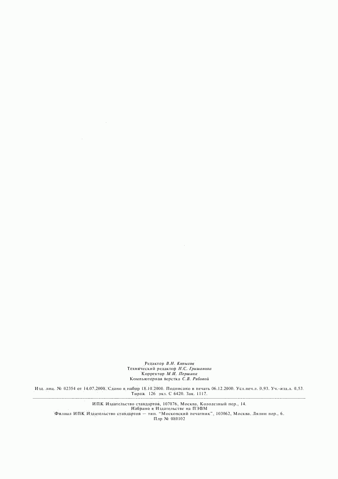 ГОСТ 20169-74, страница 7