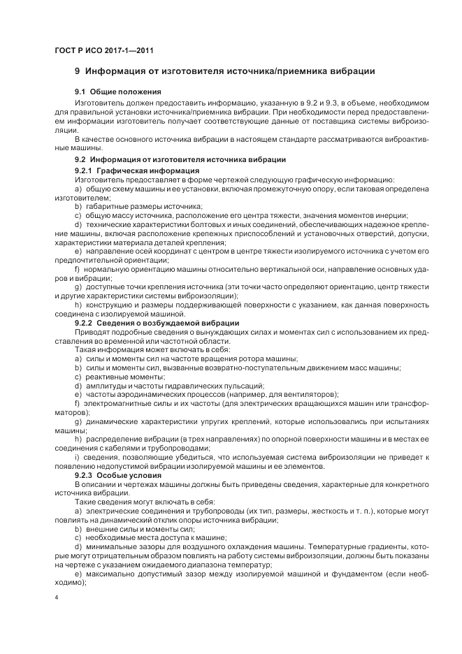 ГОСТ Р ИСО 2017-1-2011, страница 8