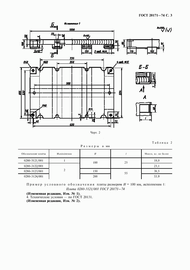 ГОСТ 20171-74, страница 4