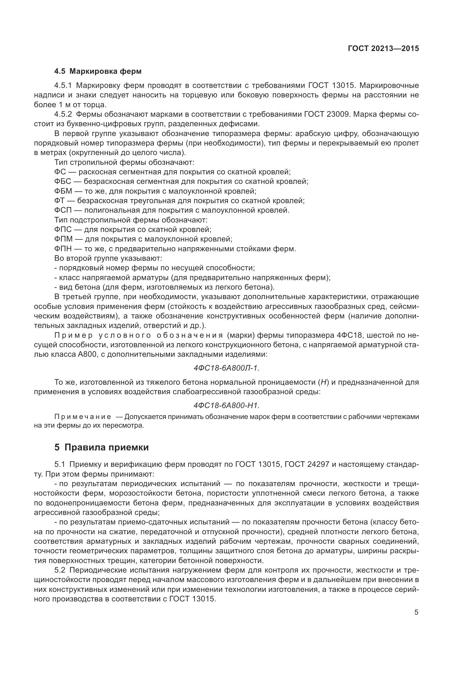 ГОСТ 20213-2015, страница 10