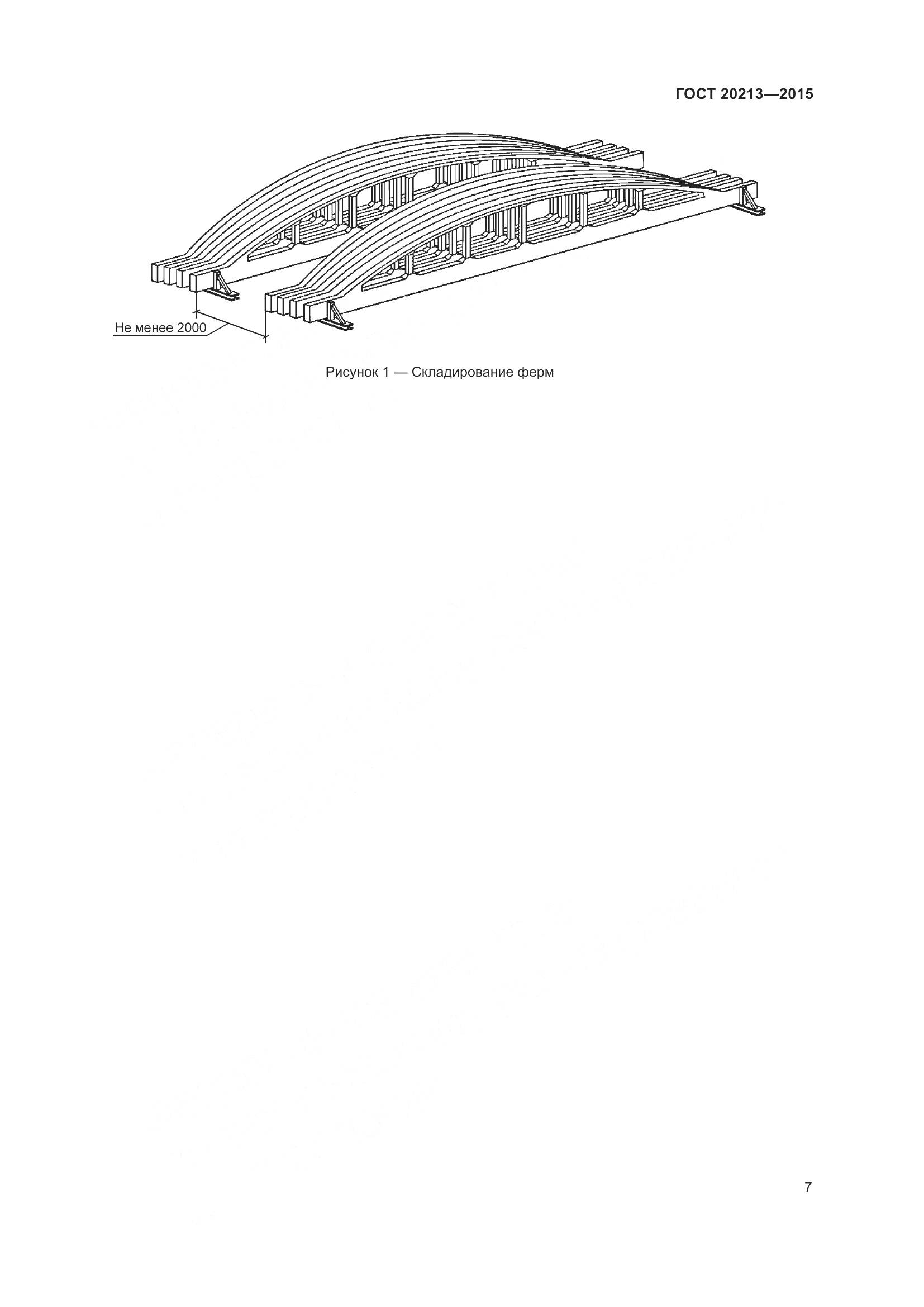 ГОСТ 20213-2015, страница 12