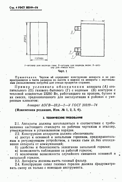 ГОСТ 20219-74, страница 5