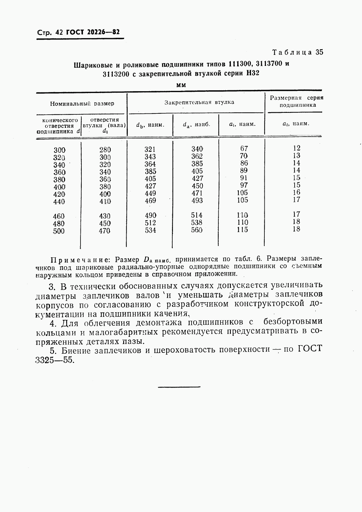 ГОСТ 20226-82, страница 43