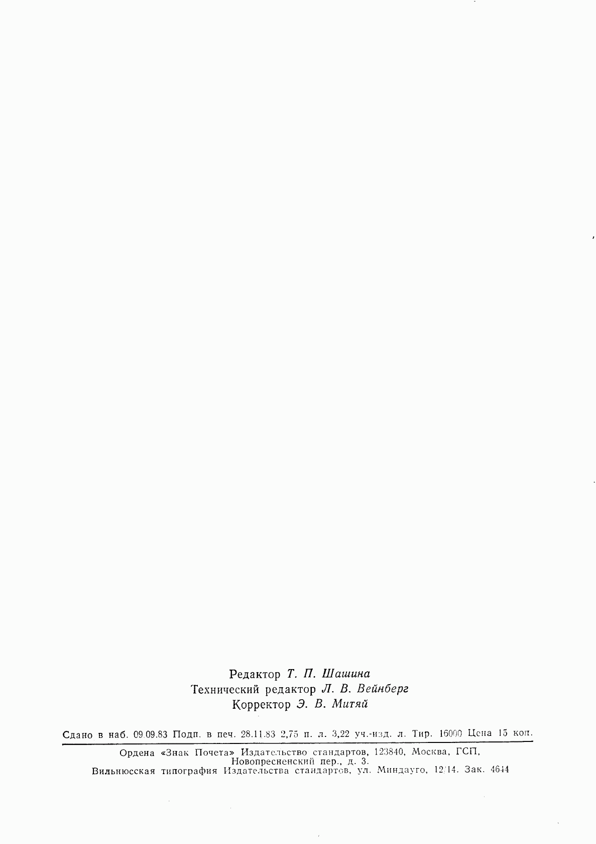 ГОСТ 20226-82, страница 45