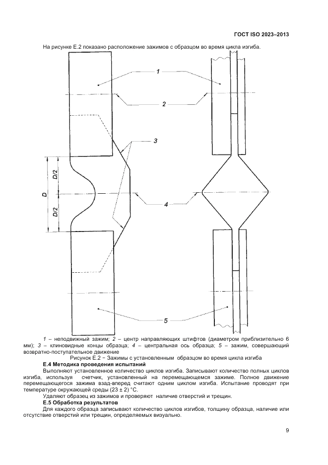 ГОСТ ISO 2023-2013, страница 13