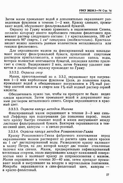 ГОСТ 20235.2-74, страница 16