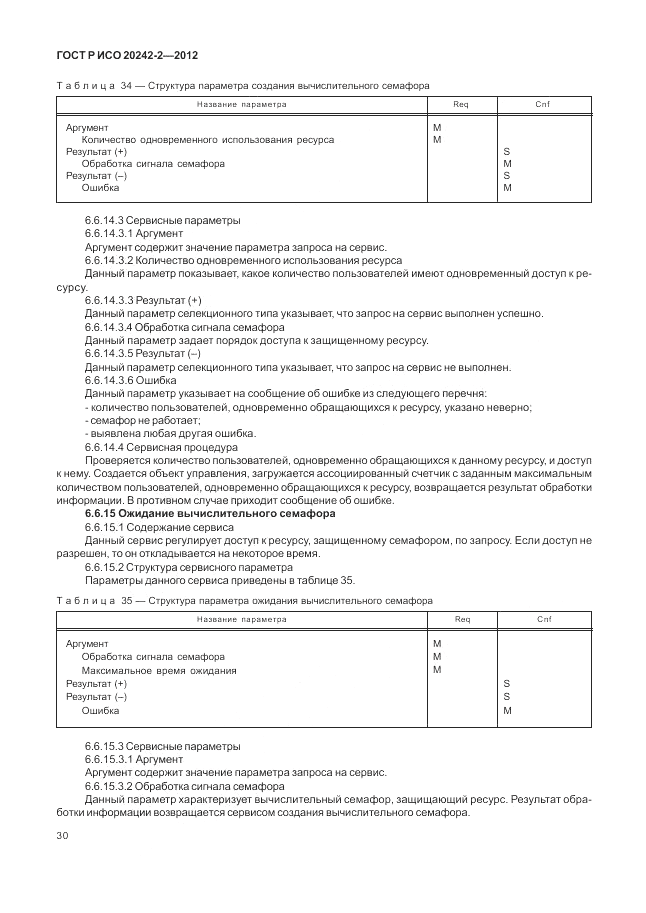 ГОСТ Р ИСО 20242-2-2012, страница 34