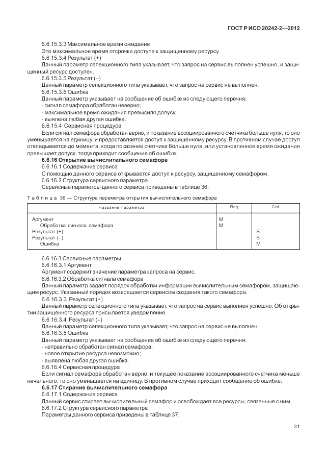 ГОСТ Р ИСО 20242-2-2012, страница 35