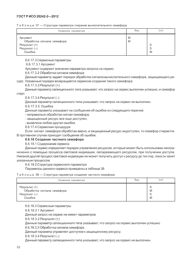 ГОСТ Р ИСО 20242-2-2012, страница 36