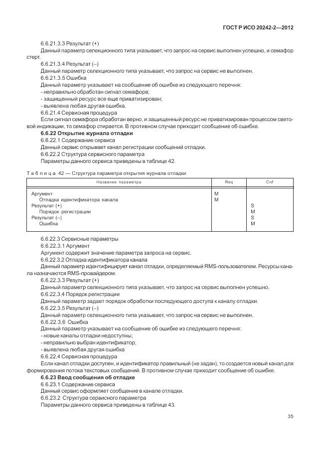 ГОСТ Р ИСО 20242-2-2012, страница 39