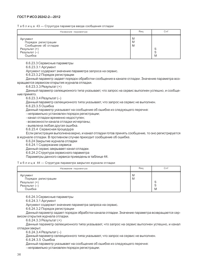 ГОСТ Р ИСО 20242-2-2012, страница 40