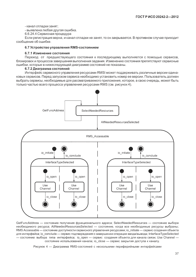 ГОСТ Р ИСО 20242-2-2012, страница 41