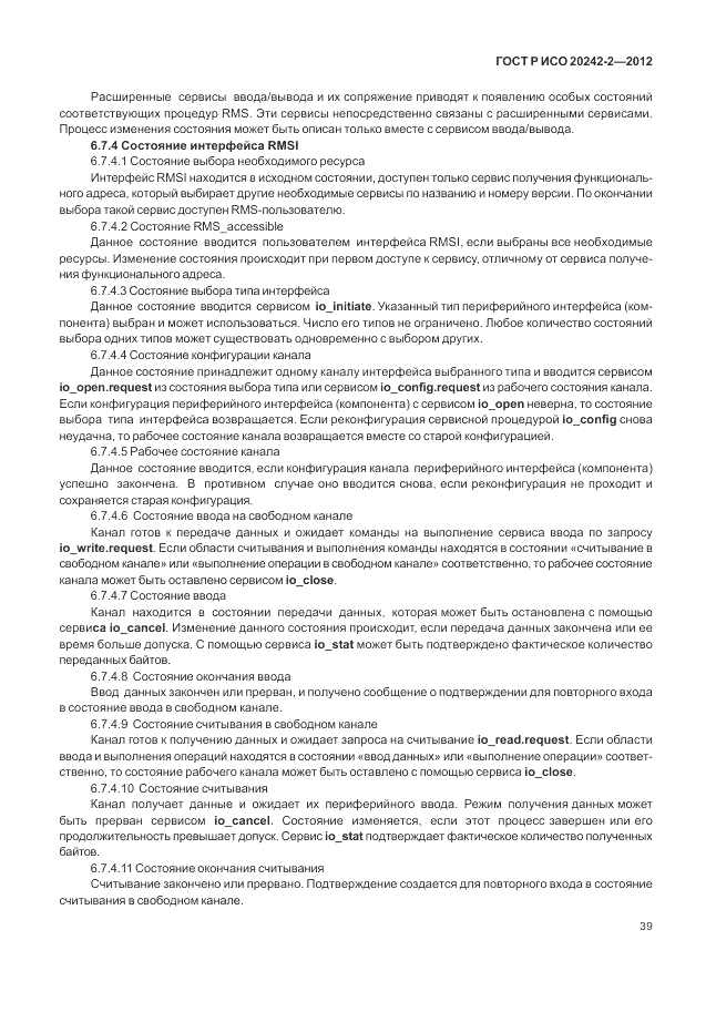 ГОСТ Р ИСО 20242-2-2012, страница 43