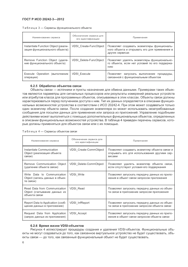 ГОСТ Р ИСО 20242-3-2012, страница 10