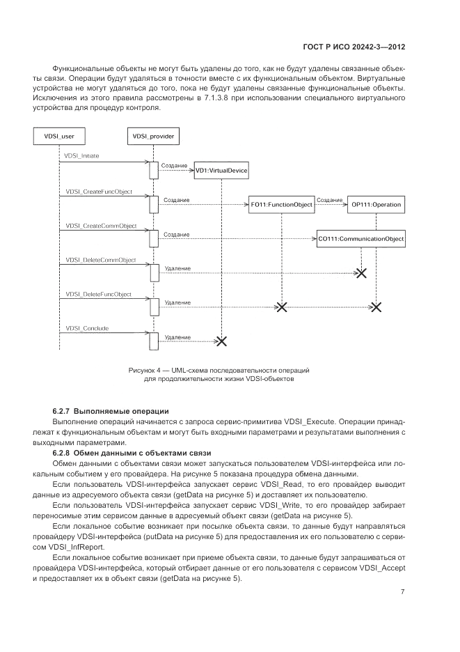 ГОСТ Р ИСО 20242-3-2012, страница 11